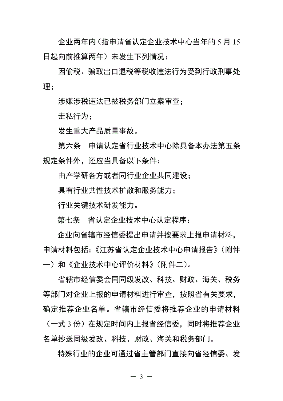 江苏认定企业技术中心管理办法_第3页