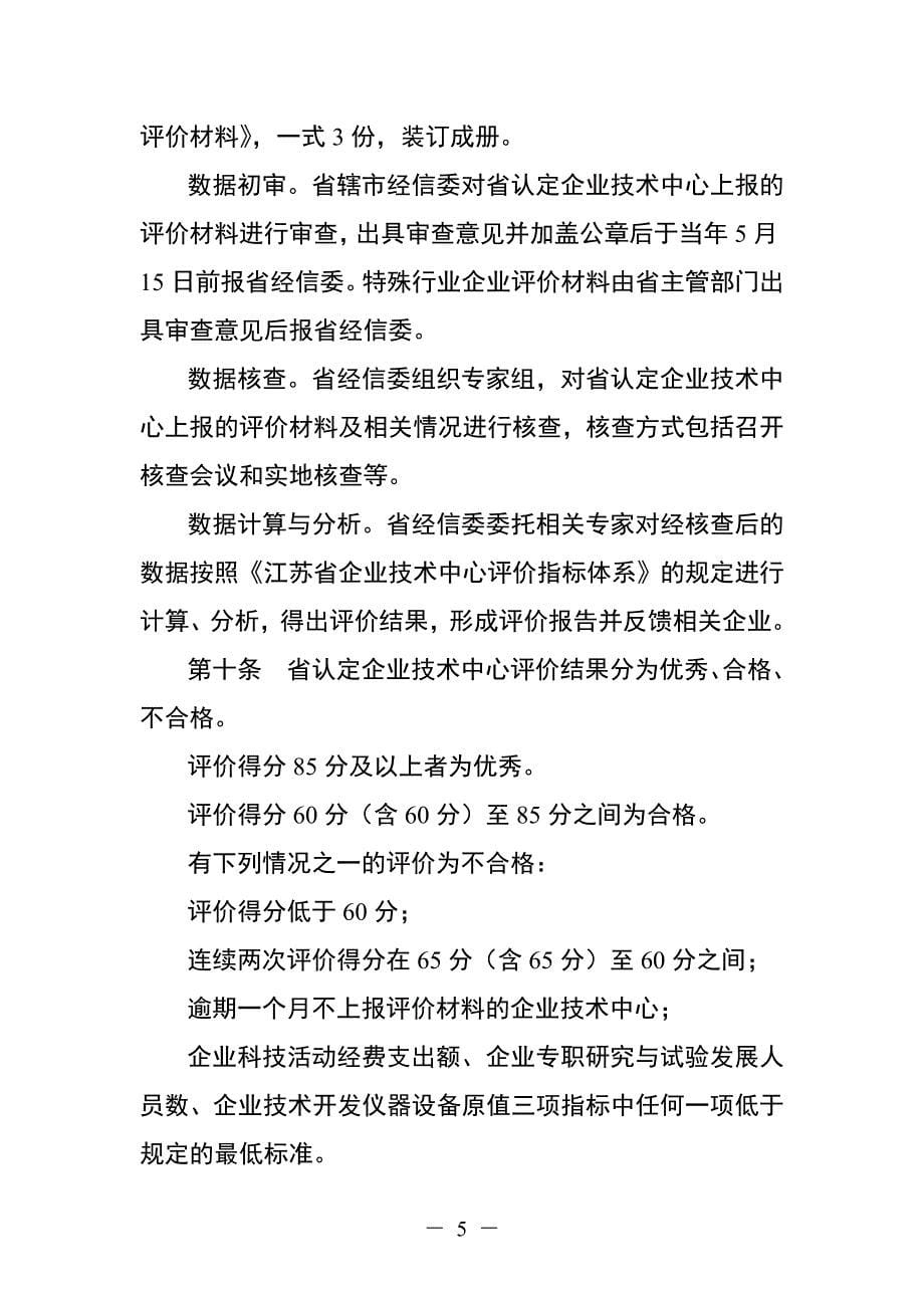 江苏认定企业技术中心管理办法_第5页