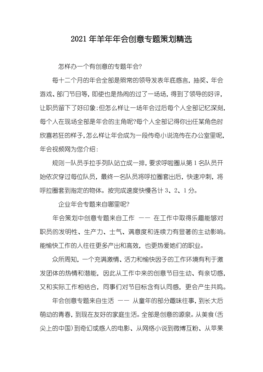 羊年年会创意专题策划精选_第1页