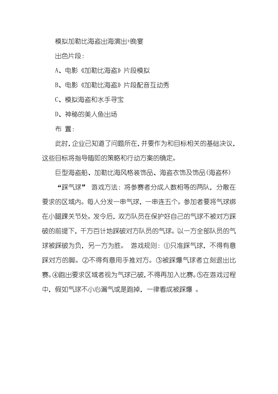 羊年年会创意专题策划精选_第4页