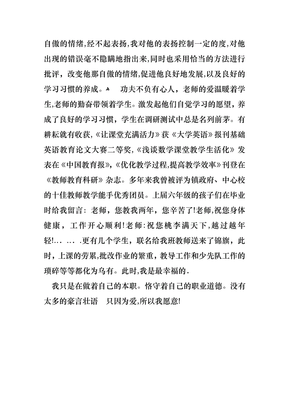 先进教师评职称述职报告范文_第4页