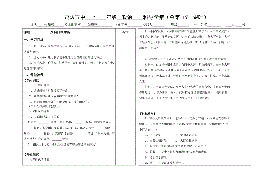 发掘自己的潜能导学案.doc_第1页