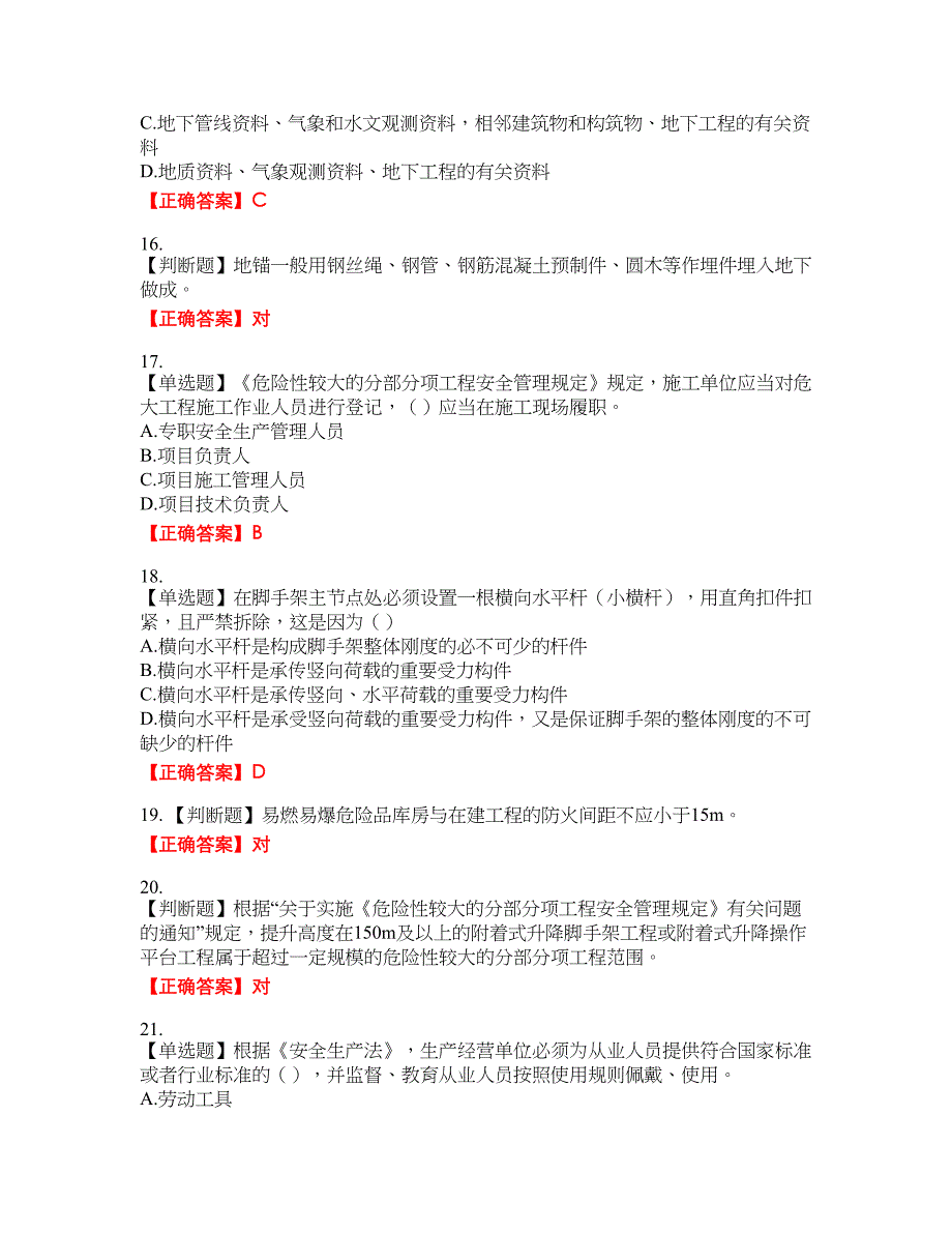 2022年福建省安管人员ABC证【官方】考试题库29含答案_第4页