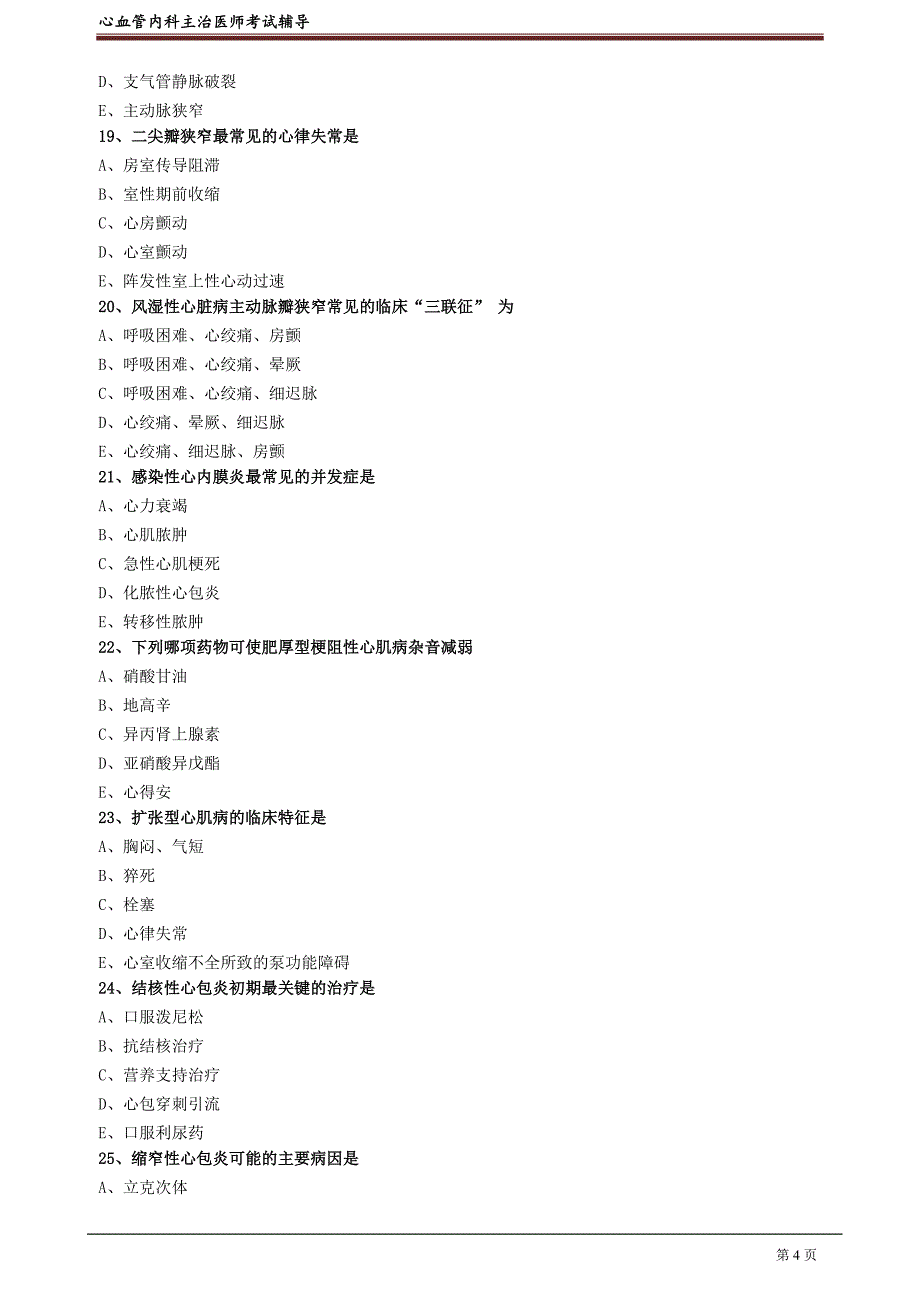 心血管内科主治医师资格笔试模拟考试及答案解析 (12)：专业知识.doc_第4页