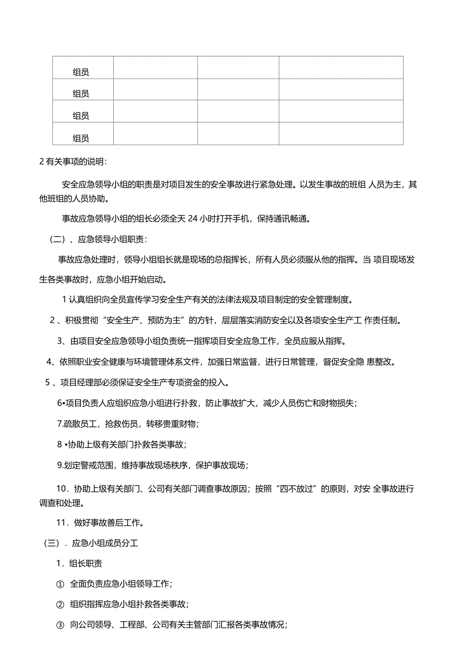 脚手架工程生产安全事故应急救援预案_第3页