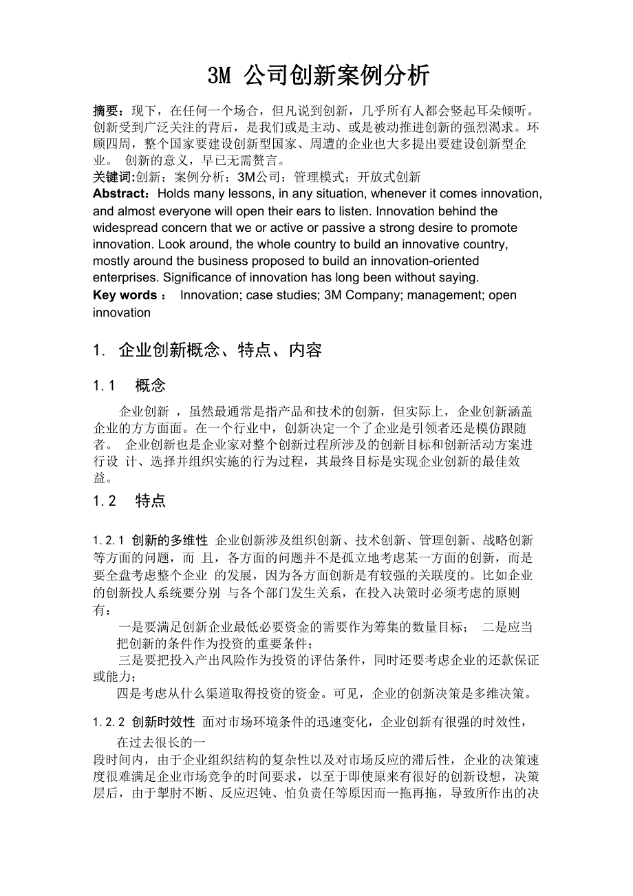 企业创新案例分析_第2页