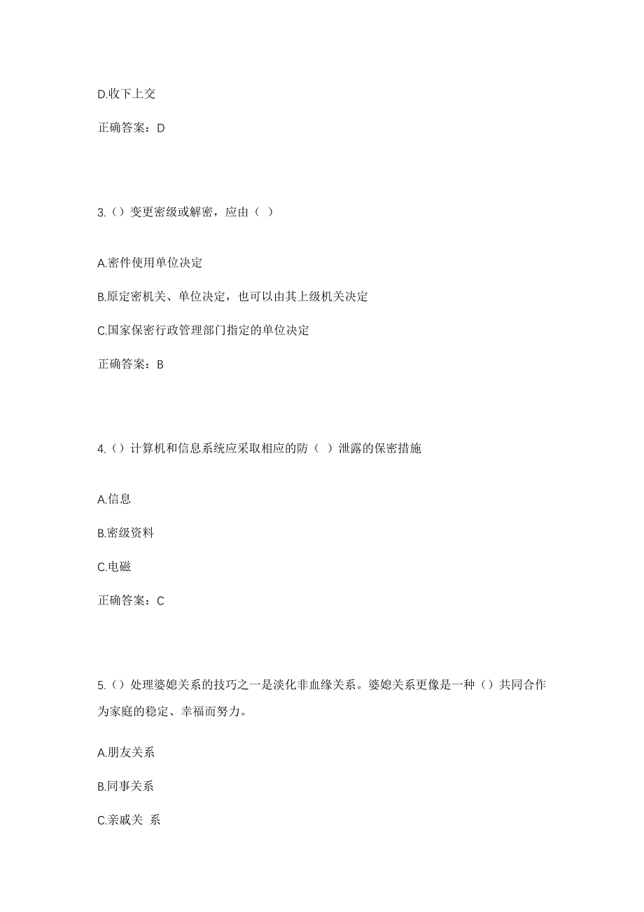 2023年广东省广州市经济开发区（黄埔区）大沙街道横沙社区工作人员考试模拟题含答案_第2页