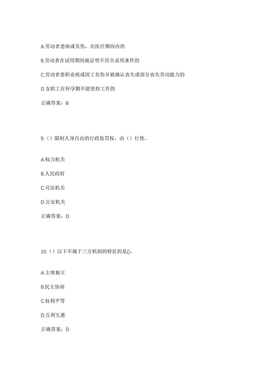 2023年广东省广州市经济开发区（黄埔区）大沙街道横沙社区工作人员考试模拟题含答案_第4页