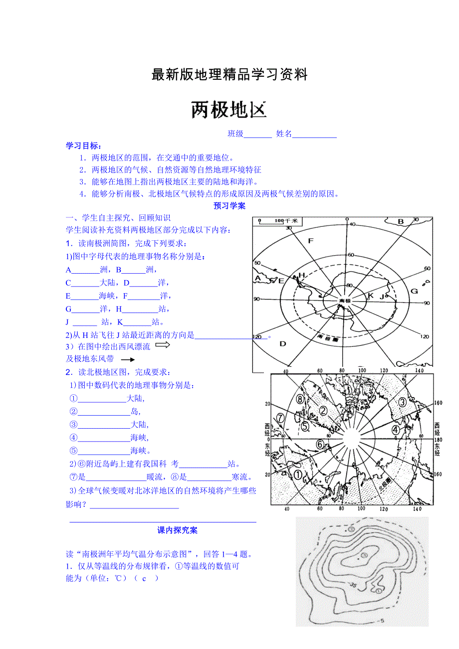 【最新】高考地理一轮复习学案：两极地区_第1页