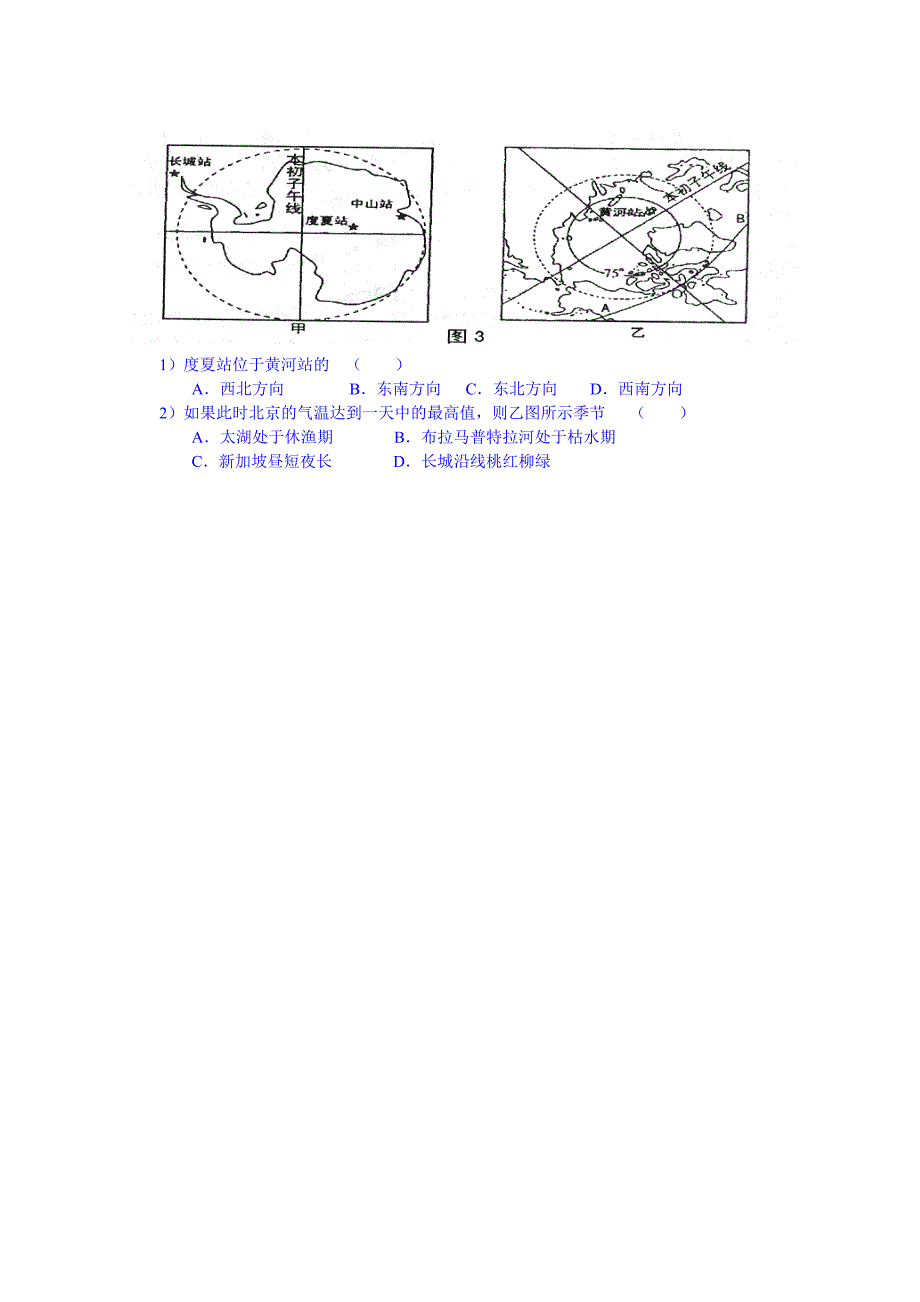 【最新】高考地理一轮复习学案：两极地区_第4页