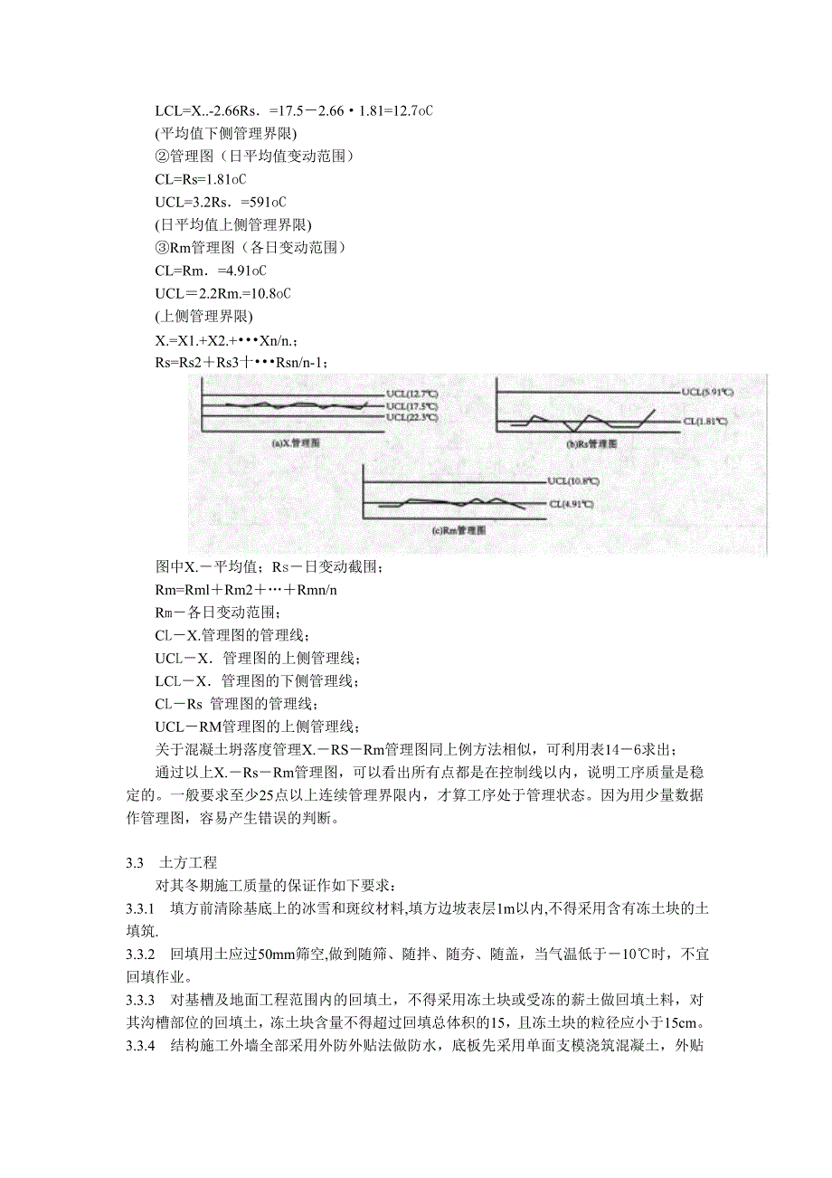 冬雨季施工方案DOC.doc_第4页