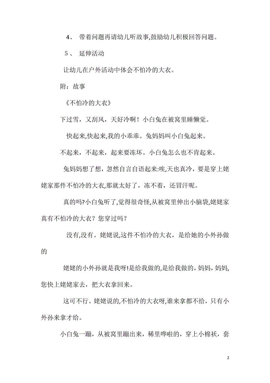 大班语言不怕冷的大衣教案反思_第2页