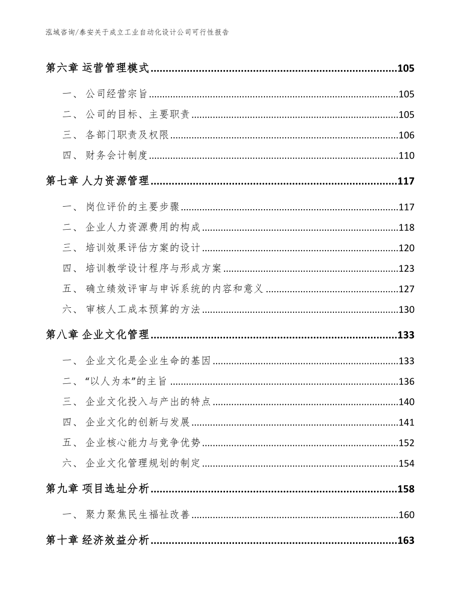 泰安关于成立工业自动化设计公司可行性报告模板_第3页