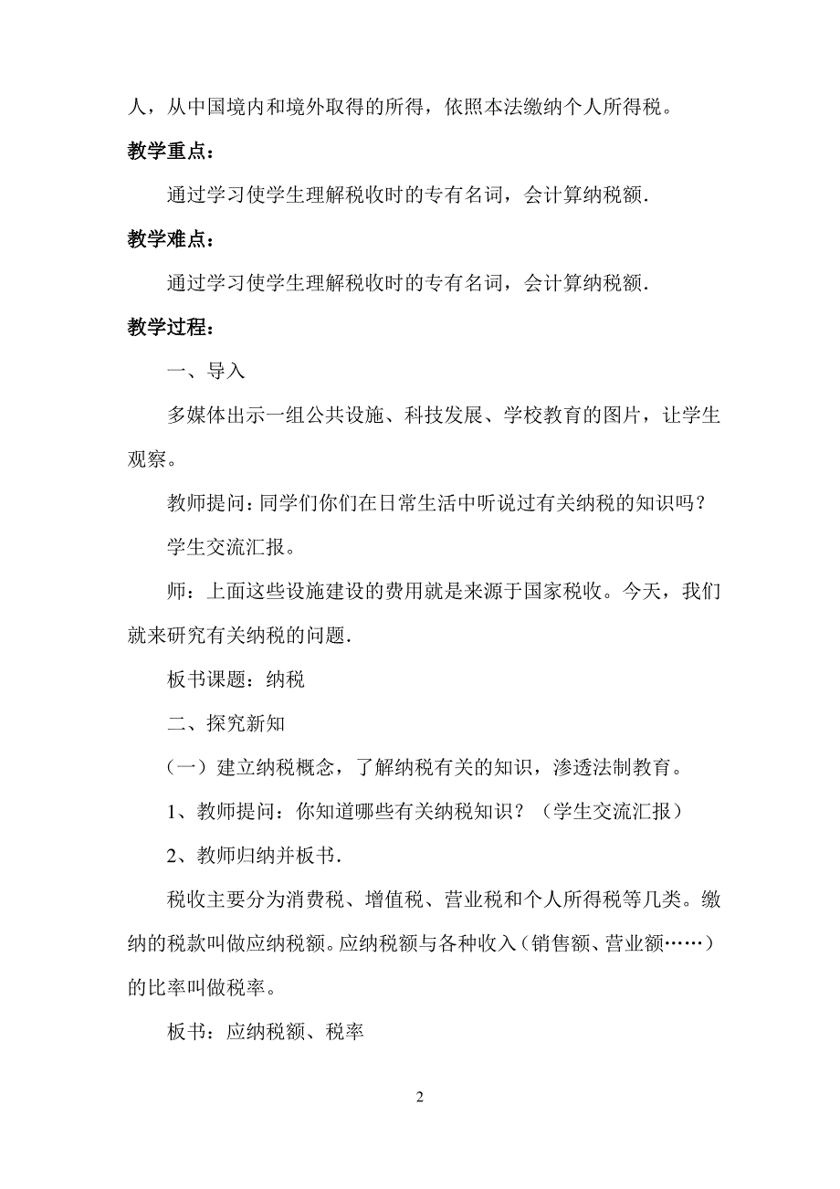 人教版小学六年级数学渗透法制教育教案_第2页