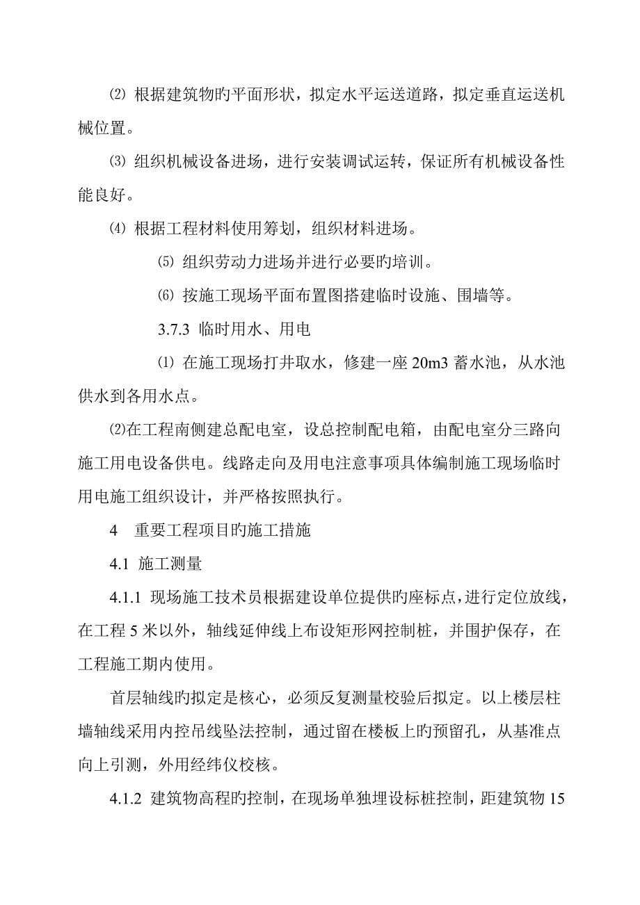 商业广场框架关键工程综合施工组织设计_第5页