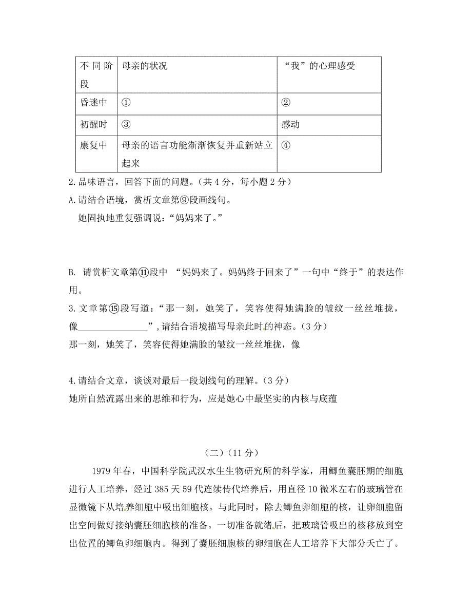 安徽省亳州市风华中学八年级语文复习题4无答案新人教版_第5页