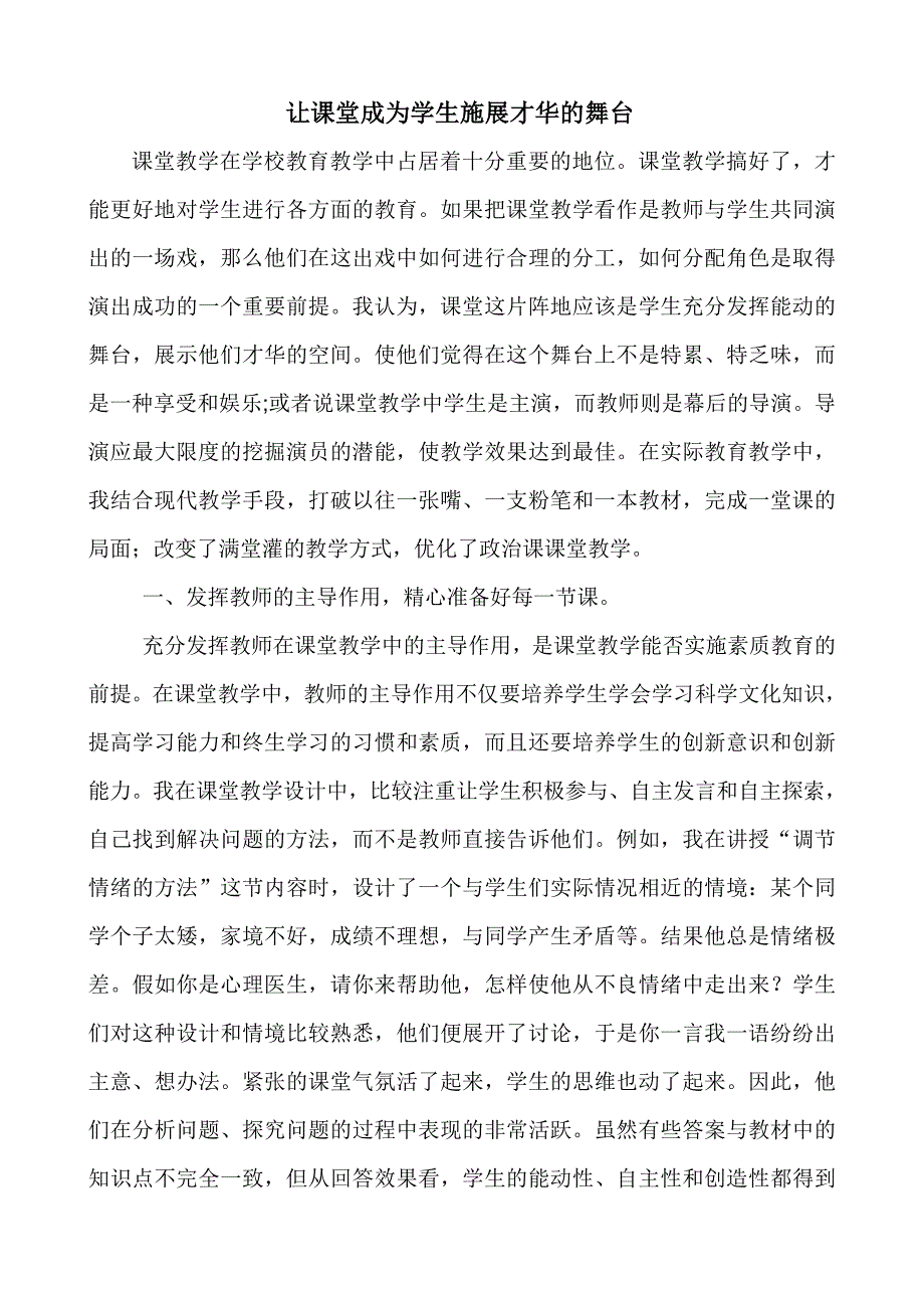 让课堂成为学生施展才华的舞台.doc_第1页