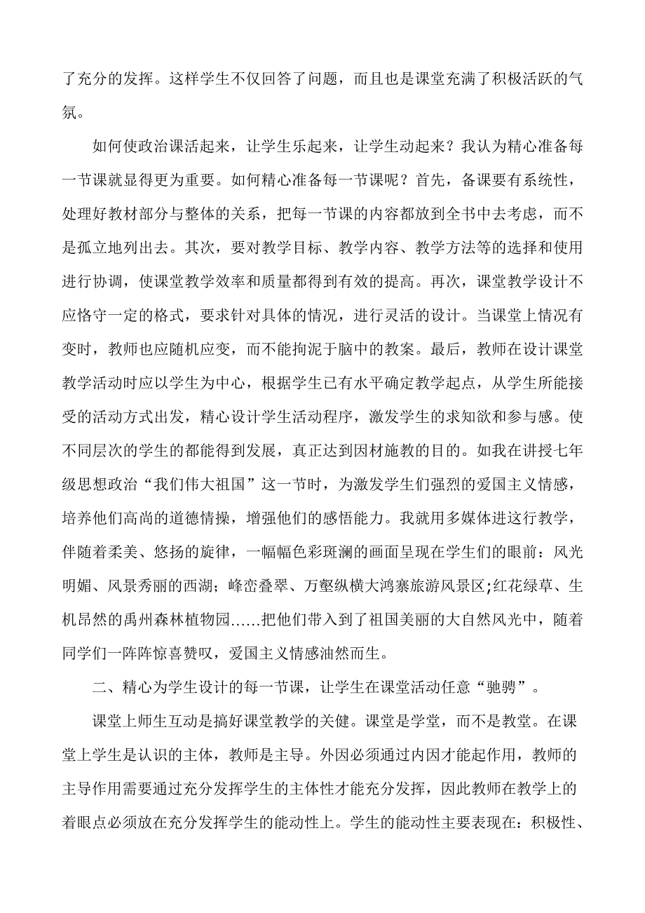 让课堂成为学生施展才华的舞台.doc_第2页