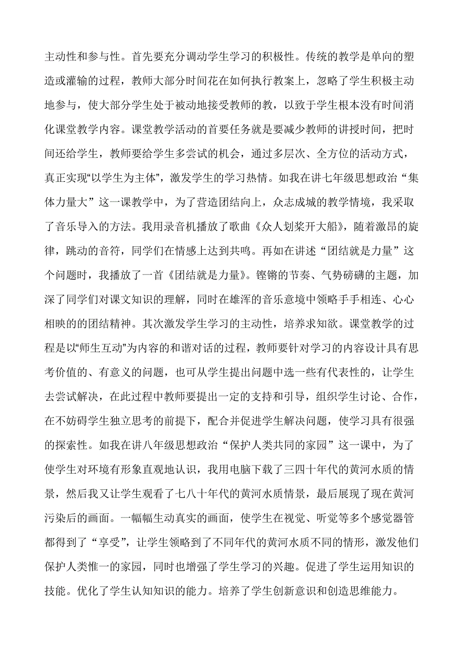 让课堂成为学生施展才华的舞台.doc_第3页