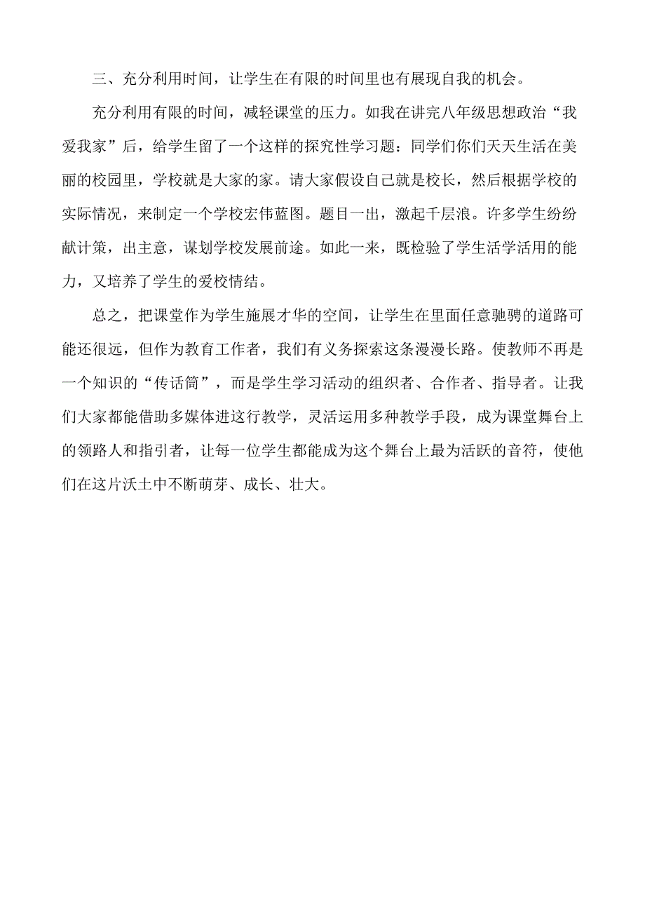 让课堂成为学生施展才华的舞台.doc_第4页