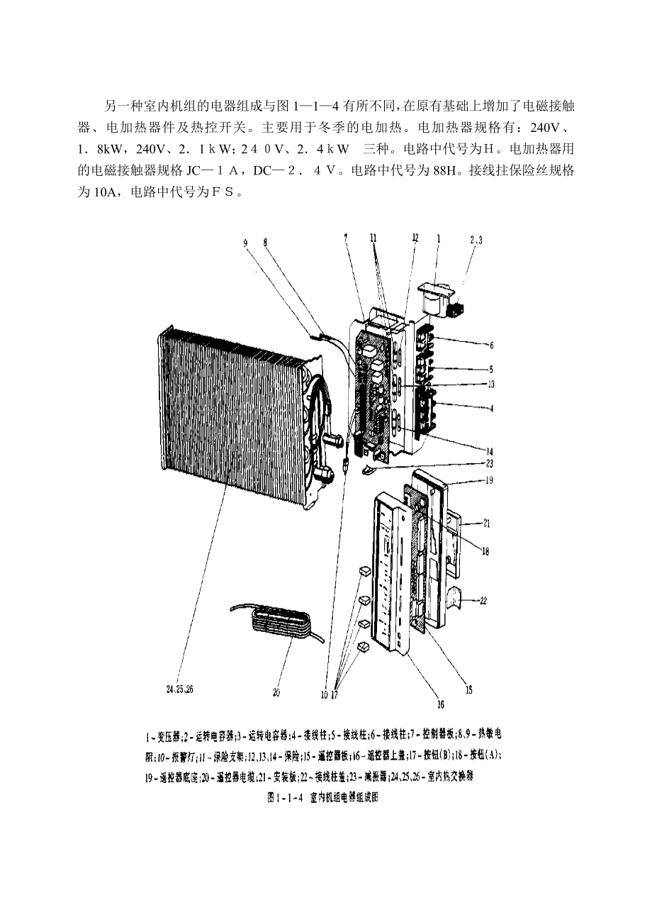 家用空调器实用维修技术修改.docx_第4页