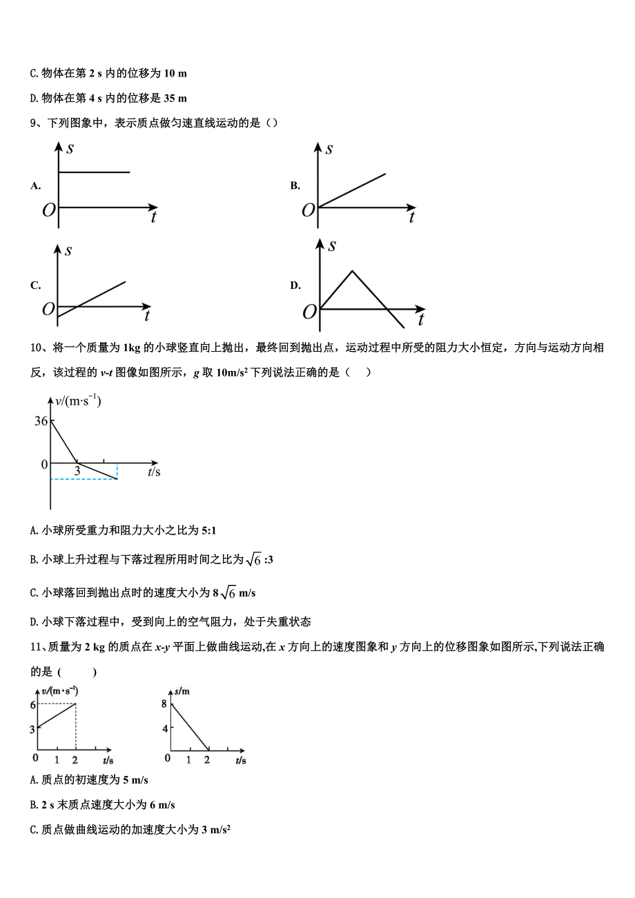 2022年江西省新余四中物理高一上期末达标测试试题含解析_第3页