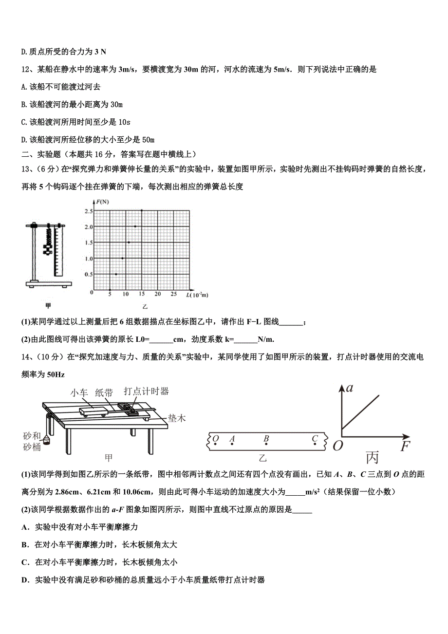 2022年江西省新余四中物理高一上期末达标测试试题含解析_第4页