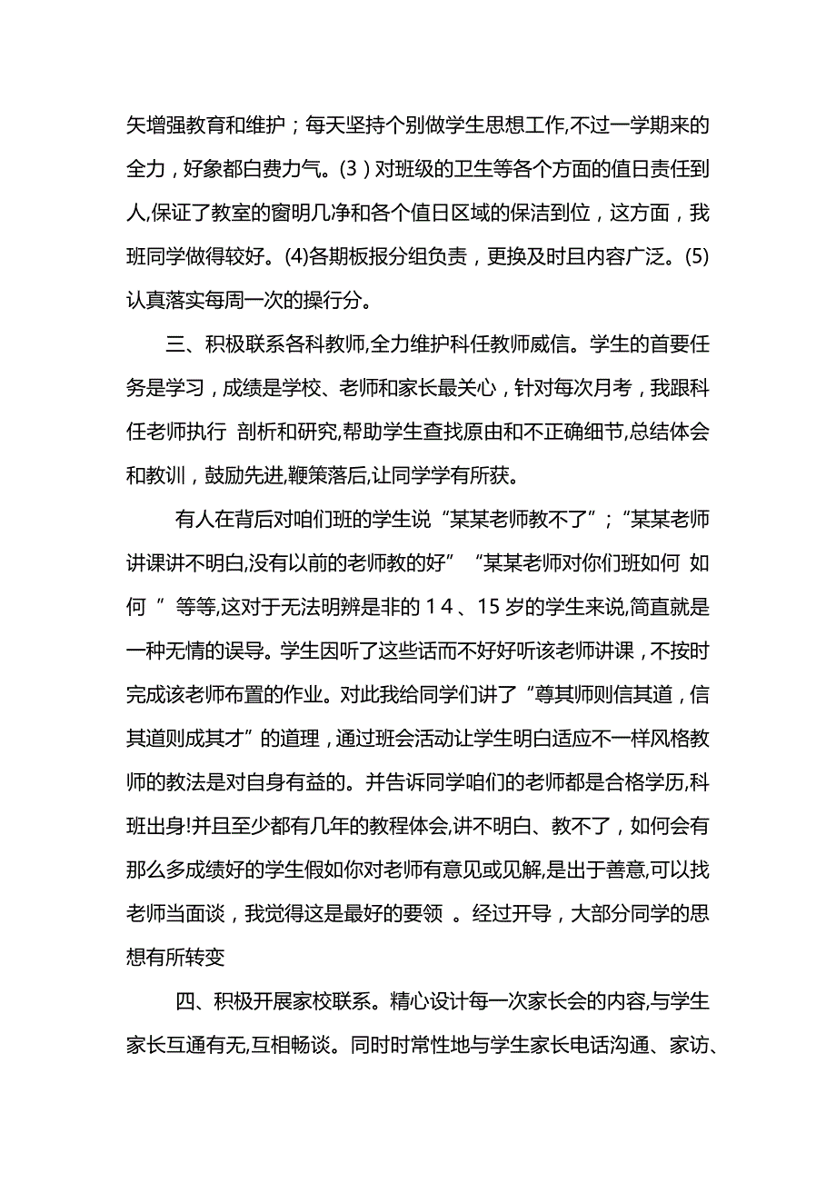 初中的班级工作总结_第2页