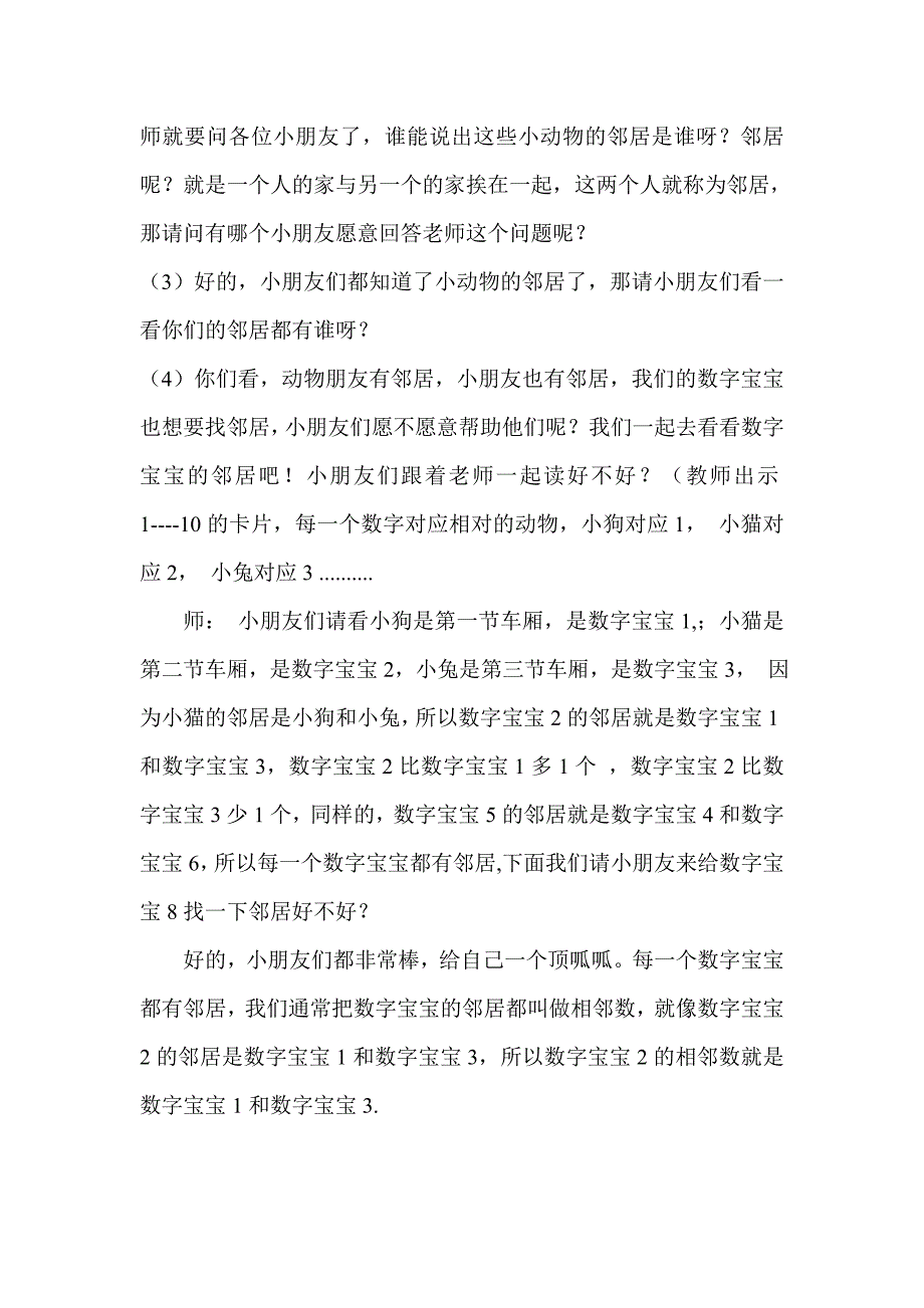 幼儿园大班数学活动.doc_第2页