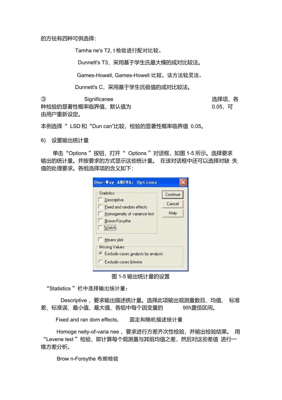 用SPSS进行单因素方差分析和多重比较_第5页