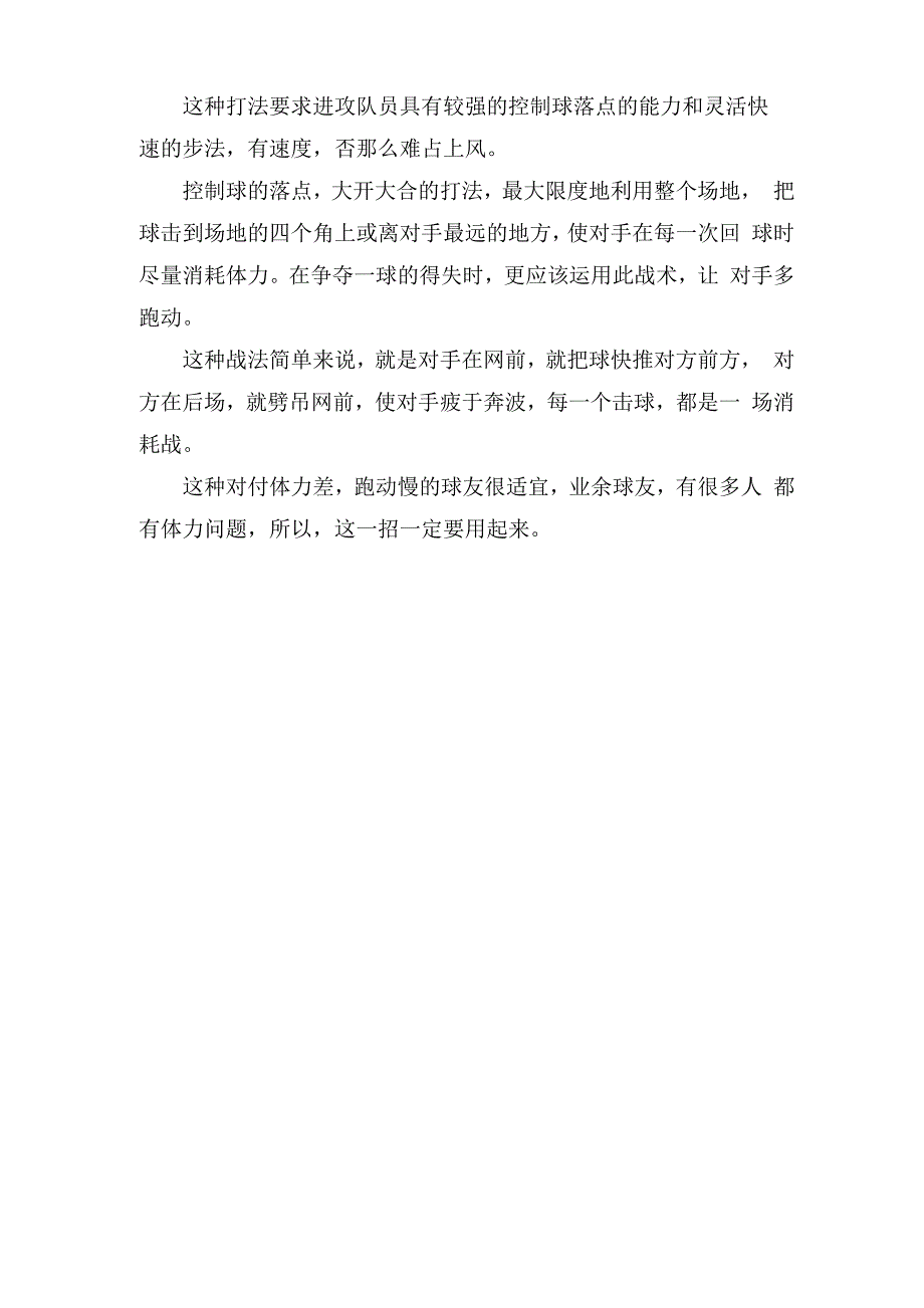 羽毛球单打技术技巧_第3页