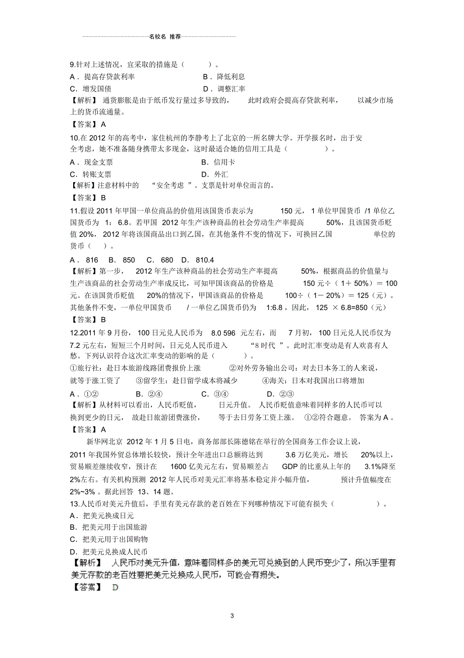 高中政治1.1神奇的货币课时训练(08版人教必修1)_第3页