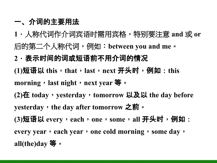 英语复习课件：专题4介词和连词.ppt_第2页