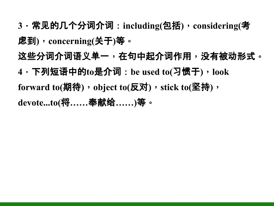 英语复习课件：专题4介词和连词.ppt_第3页