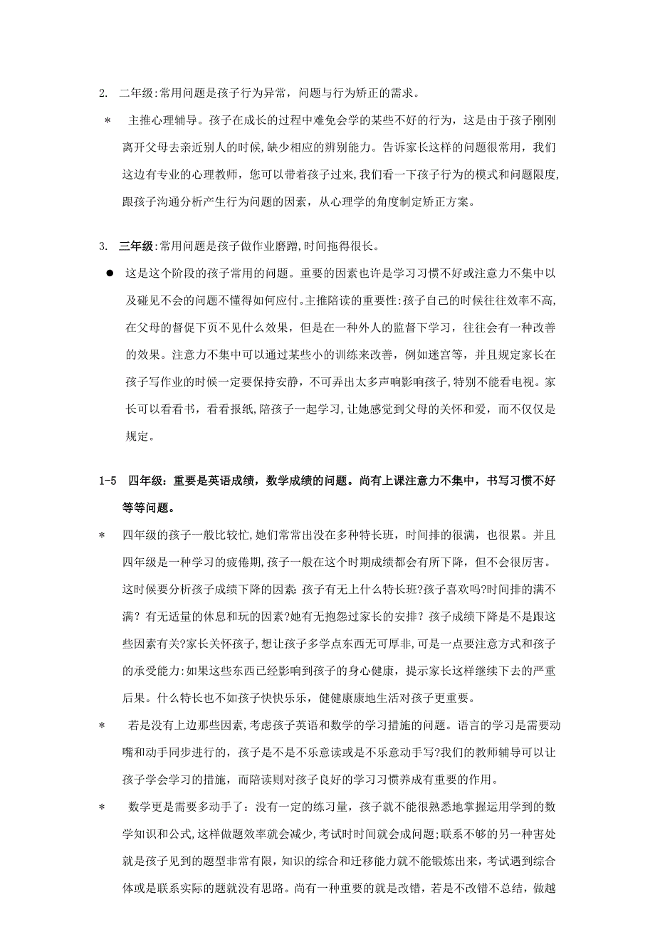 各年级学生特点_第2页