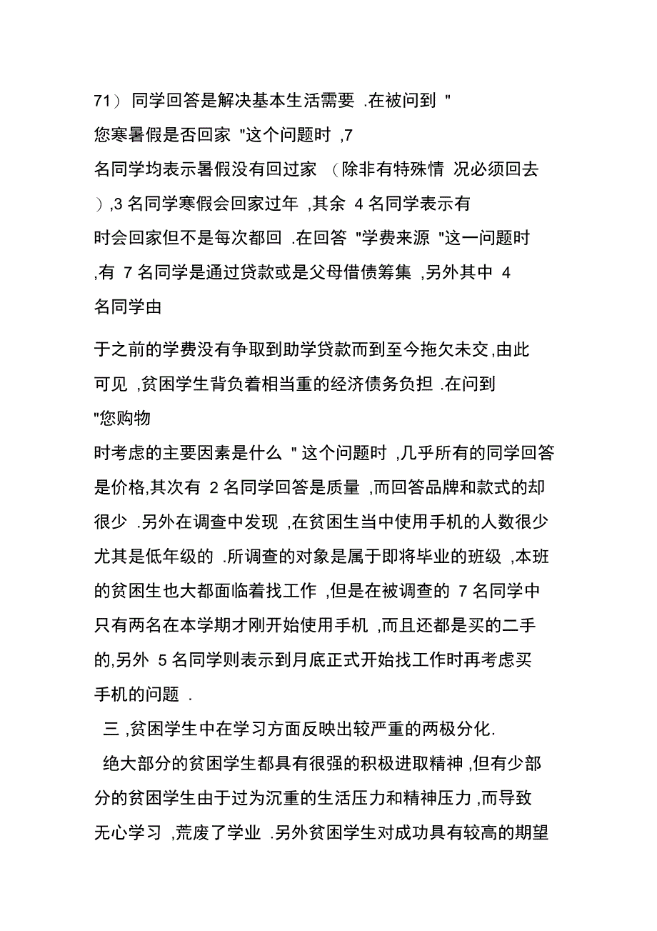 大学生调研报告_第3页