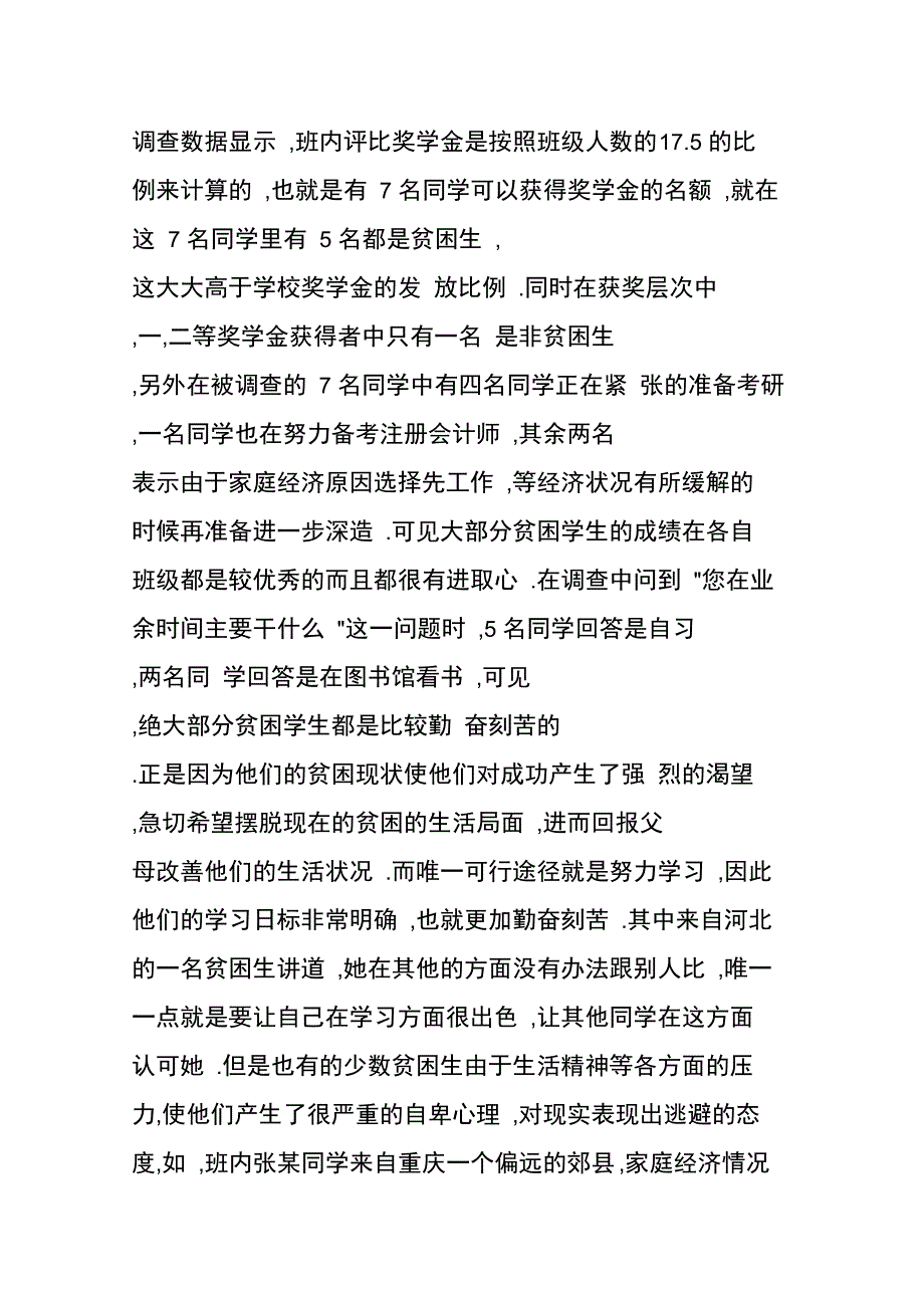 大学生调研报告_第4页