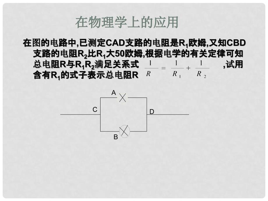 八年级数学下册 16.2.2 分式的加减课件 人教新课标版_第4页