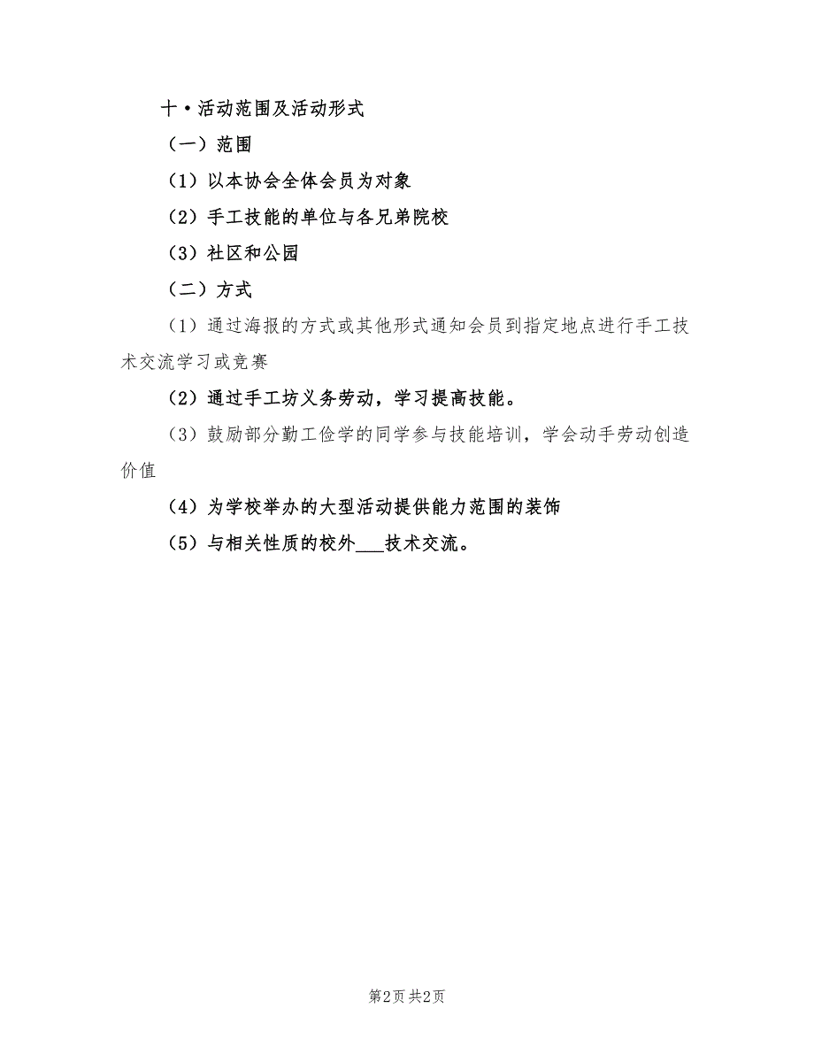 2022年手工艺社团工作计划_第2页