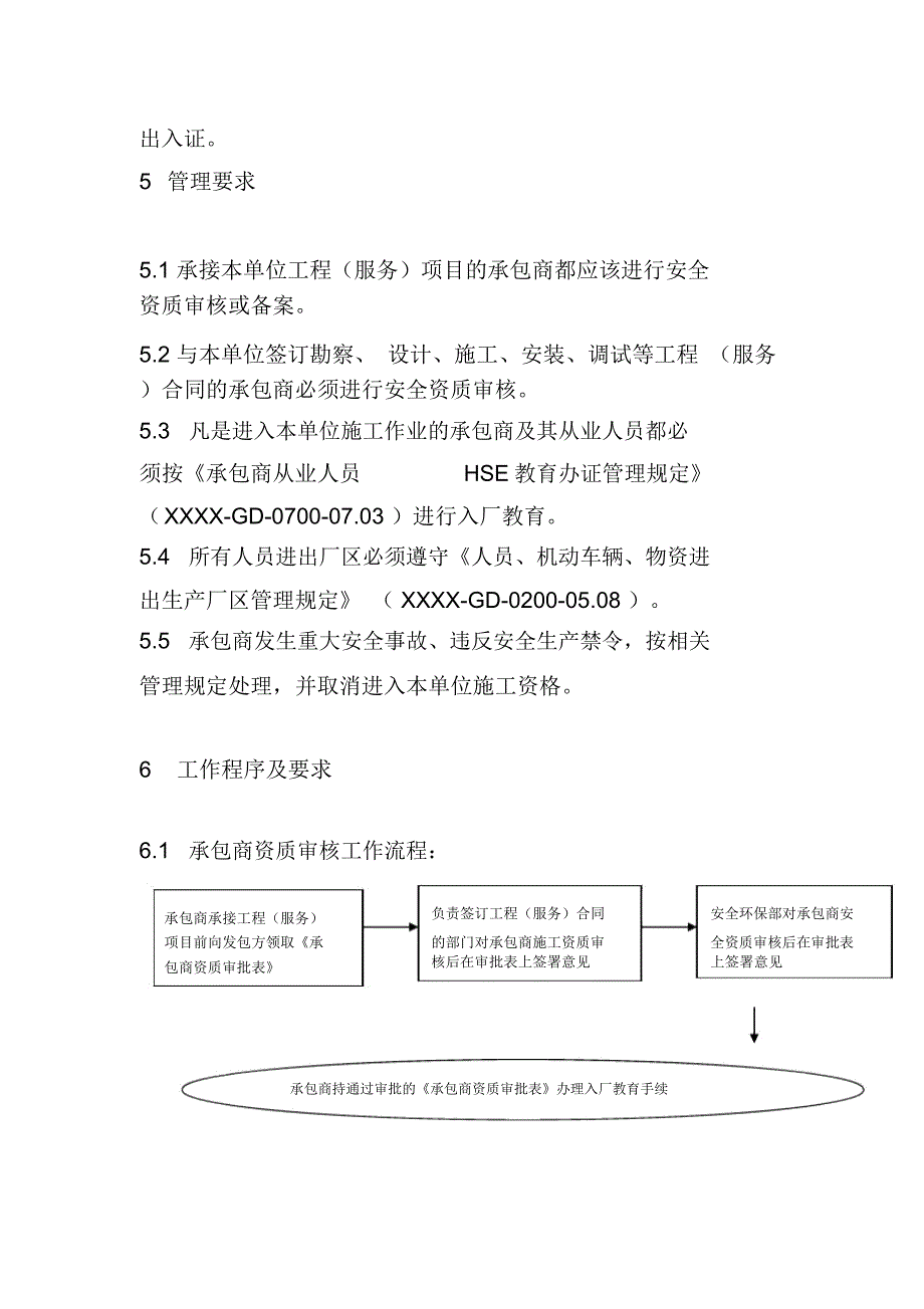 承包商资质审查管理规定_第2页