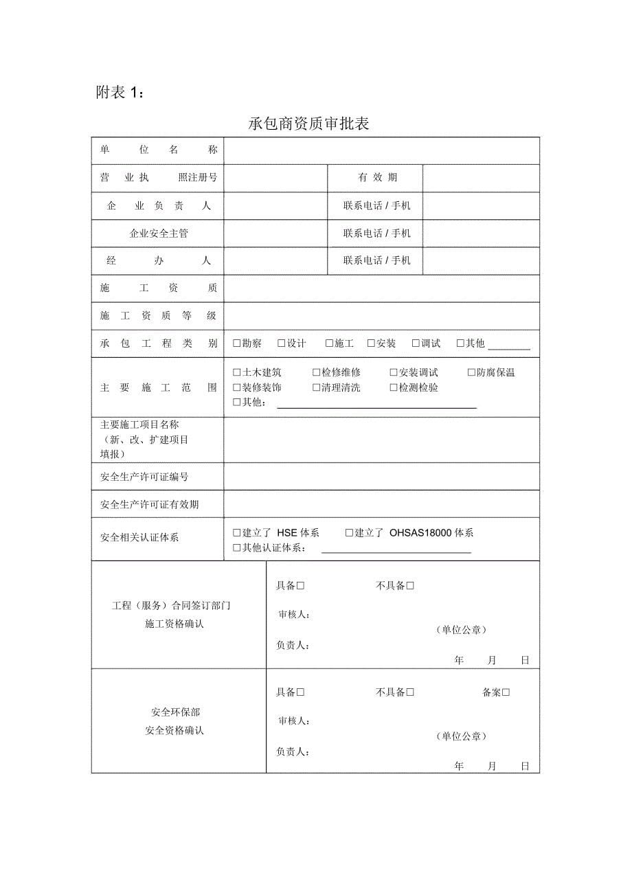 承包商资质审查管理规定_第5页