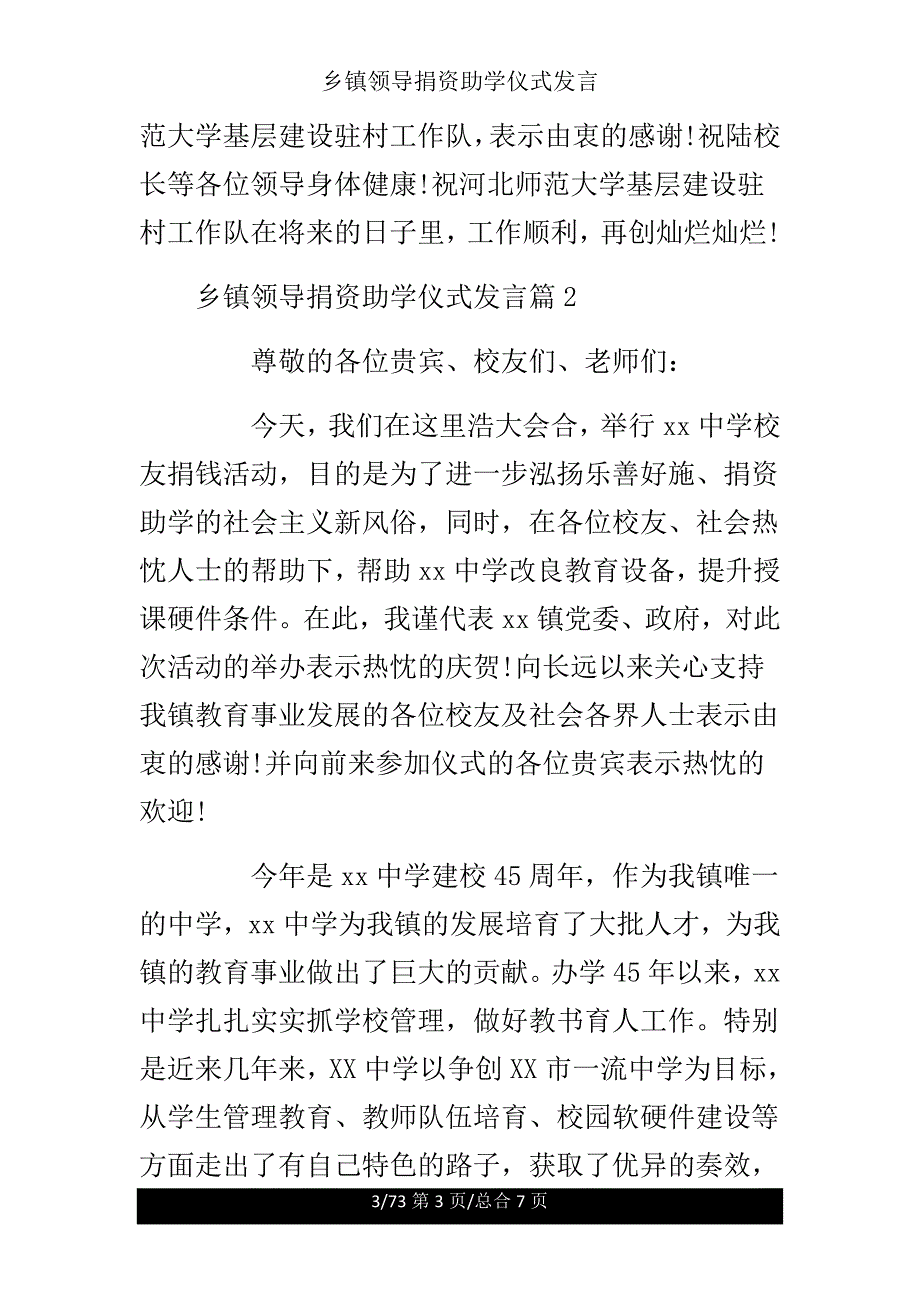 乡镇领导捐资助学仪式讲话.doc_第3页