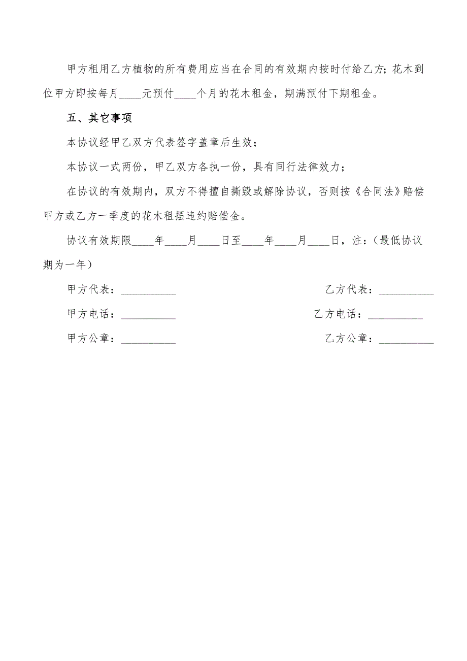 绿色植物租赁协议_第2页