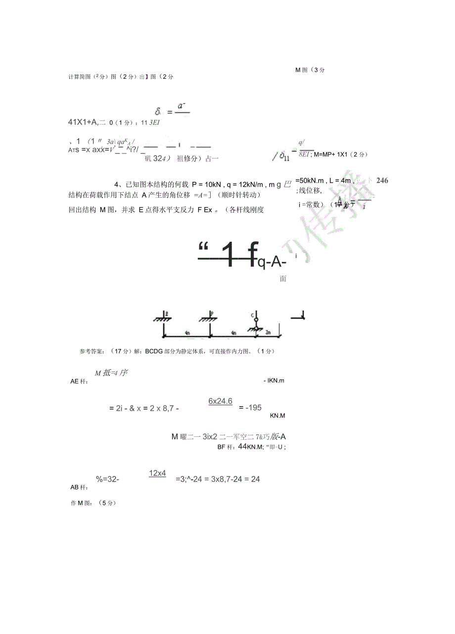 结构力学试卷_第4页