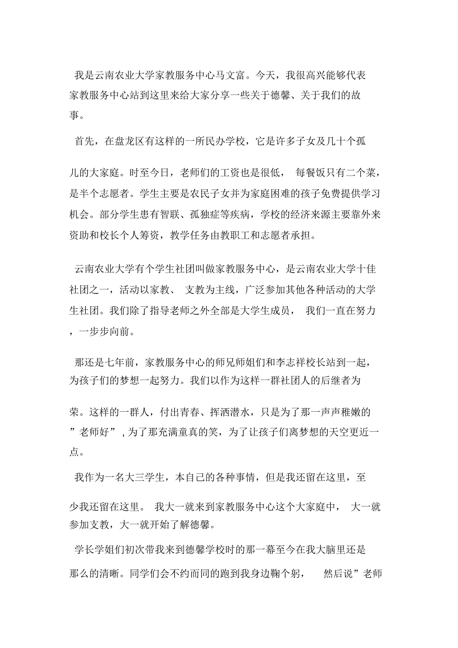 创业标兵候选人事迹材料_第4页