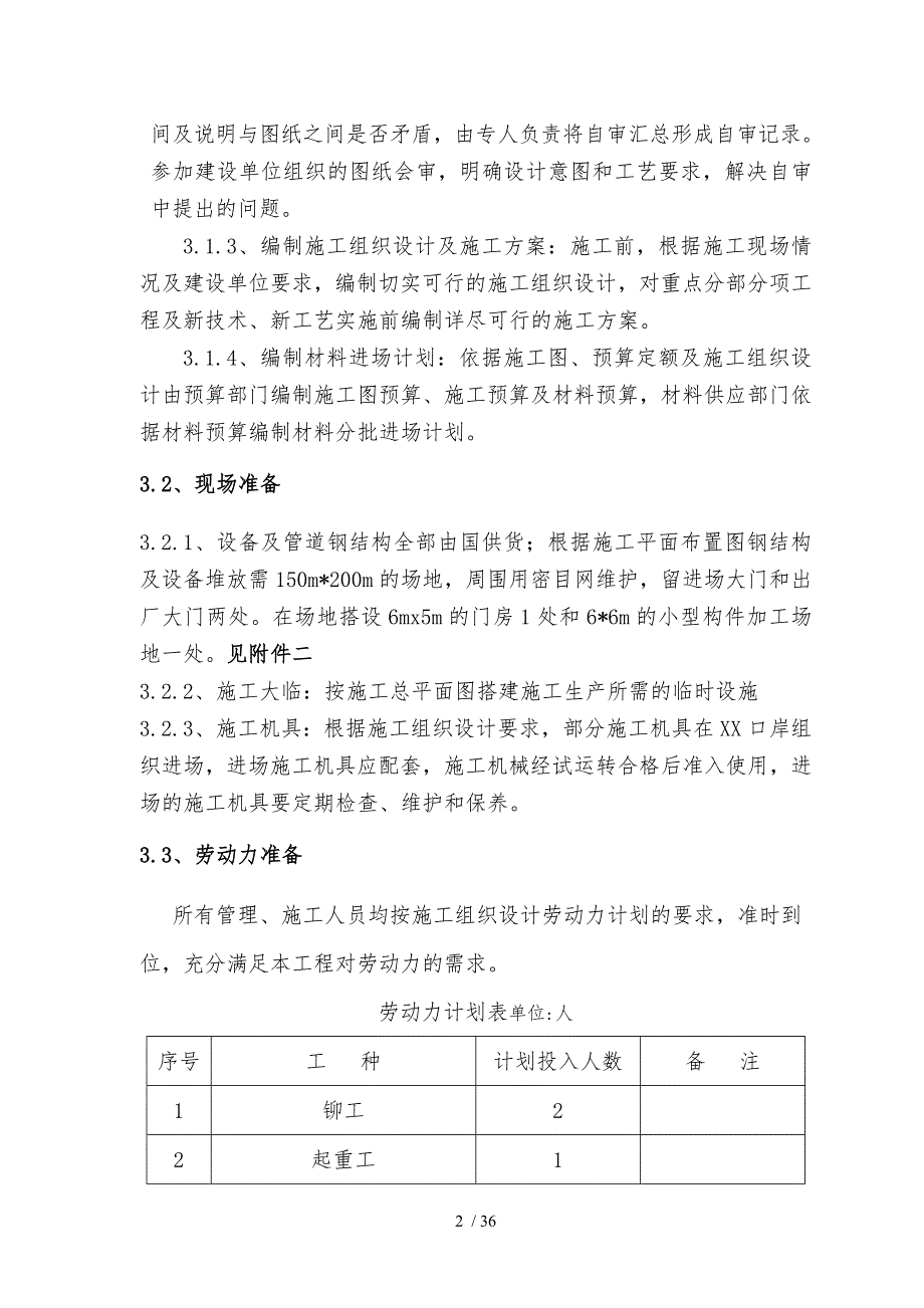 南非钢筋结构工程施工设计方案_第2页