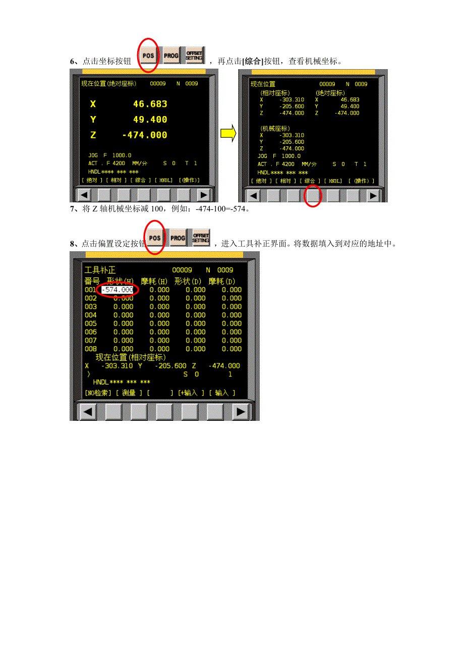 设定工件原点操作步骤.doc_第3页