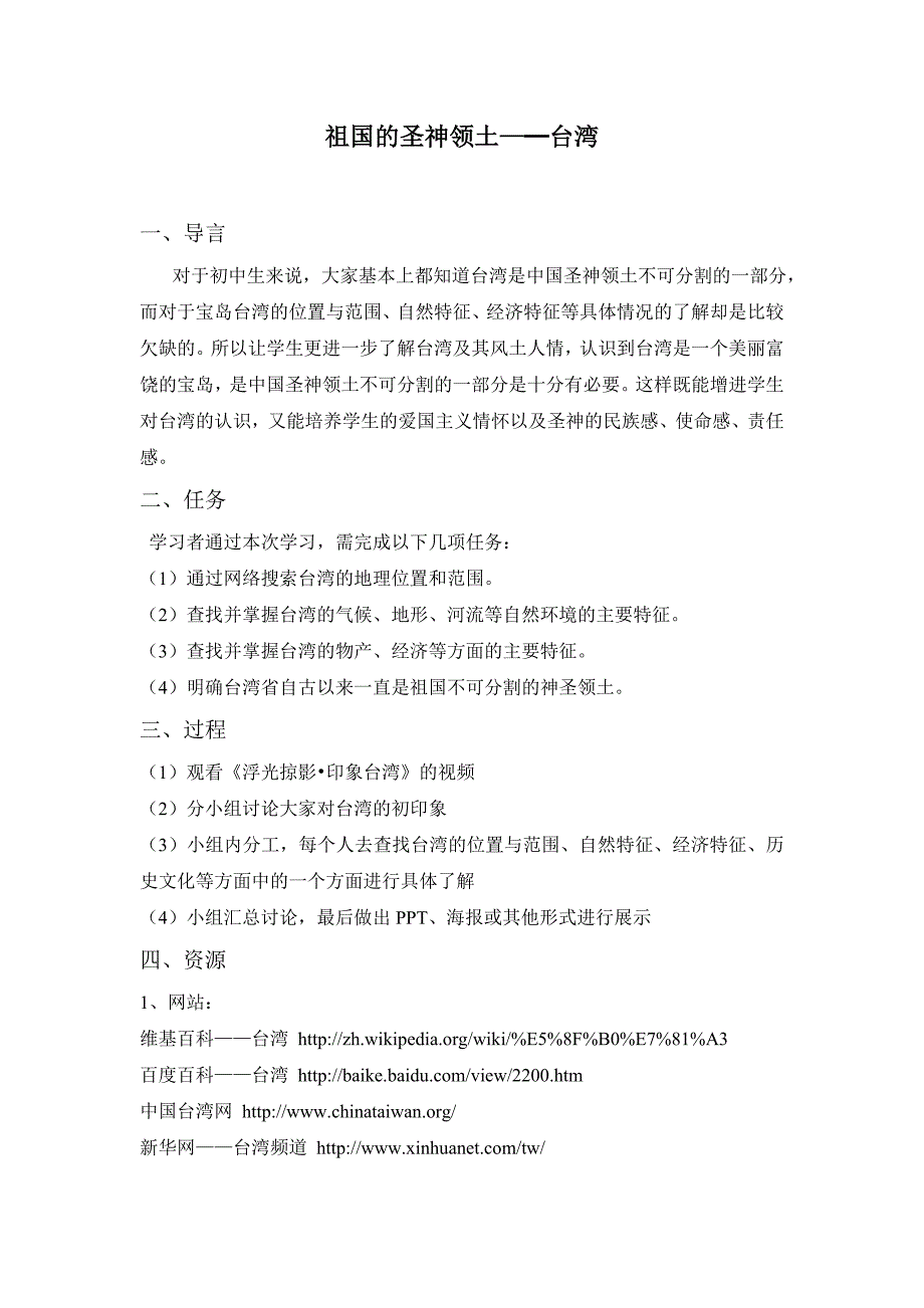 祖国的圣神领土 webquest.doc_第1页