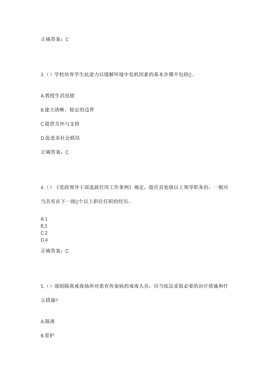 2023年黑龙江哈尔滨市延寿县寿山乡社区工作人员考试模拟题及答案_第2页