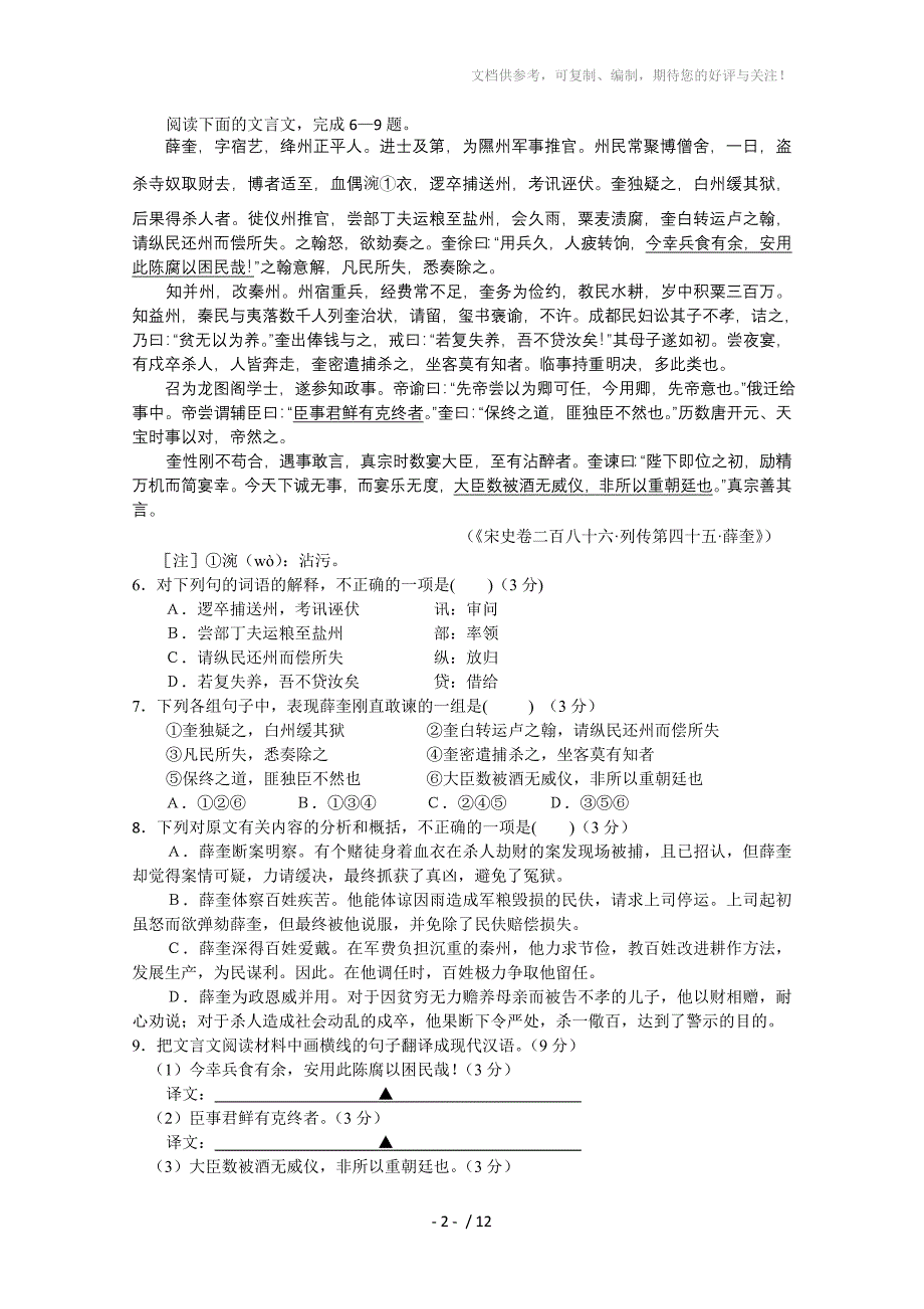 江苏省2011年第一学期期中考试高二语文试卷_第2页